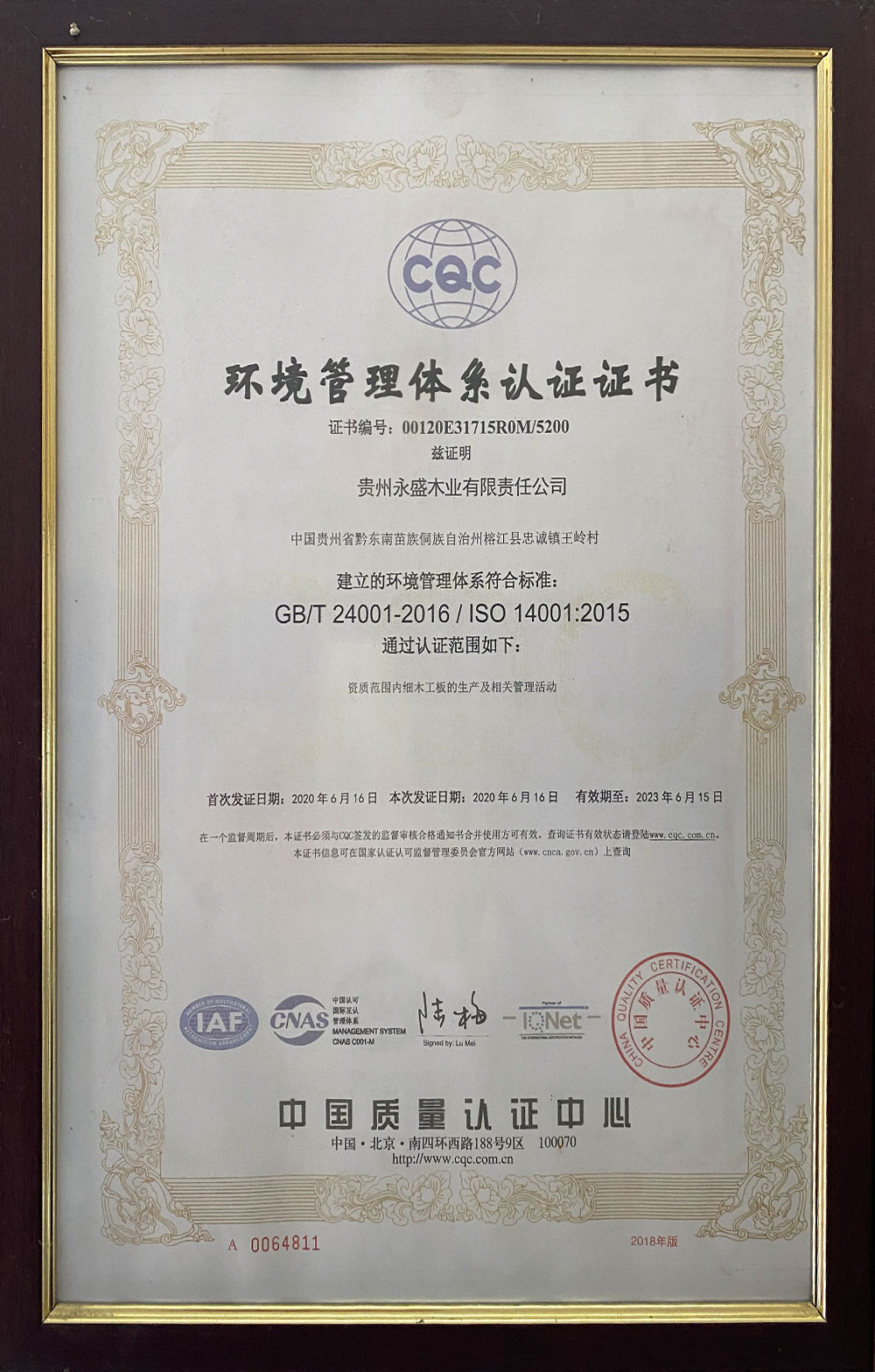 環境管理體係認證證書