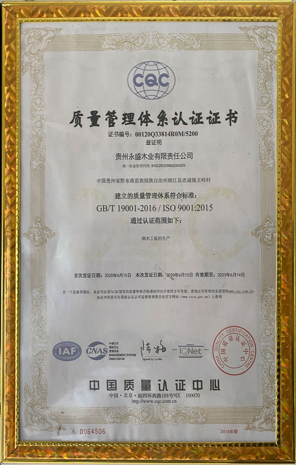 質量管理體係認證證書