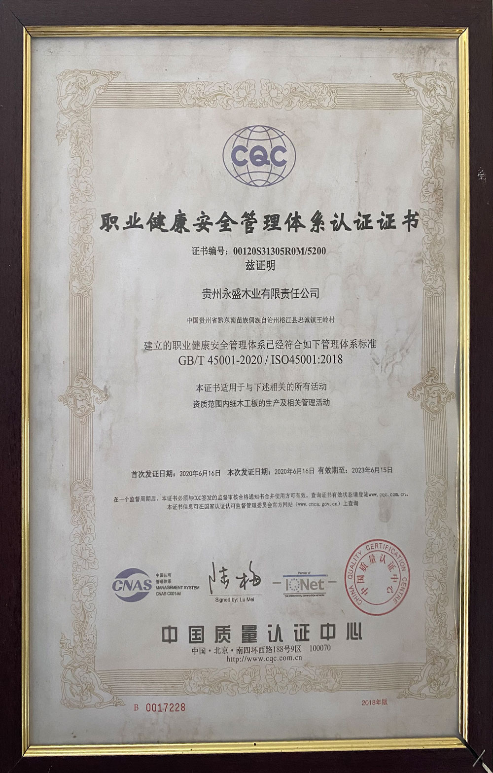 職業健康安全管理體係認證證書